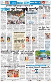 THE NAVODAYA TIMES MAIN UP 2026-09-26