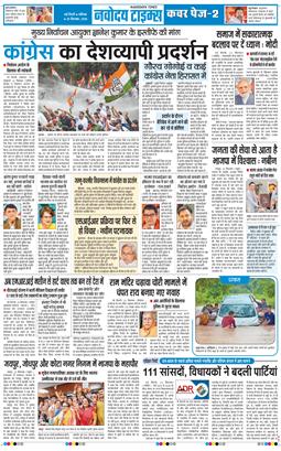 THE NAVODAYA TIMES MAIN UP 2026-09-26