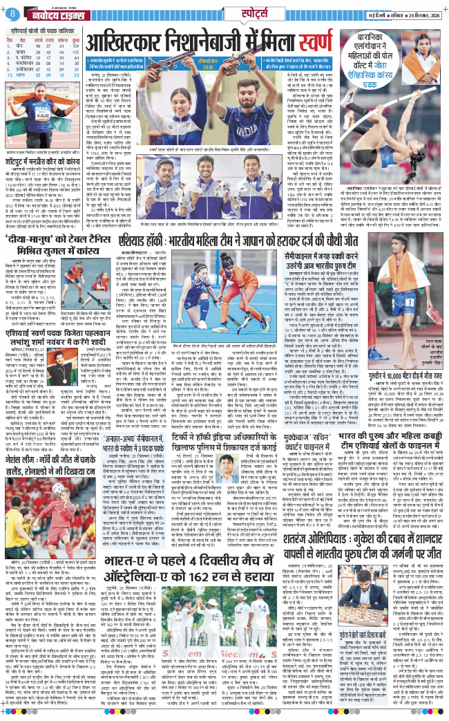 THE NAVODAYA TIMES MAIN UP 2026-09-26