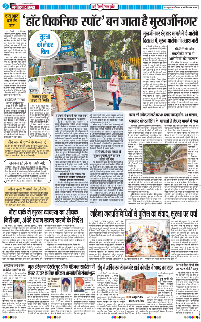 THE NAVODAYA TIMES MAIN UTTARAKHAND AND DEHRADUN 2026-09-26