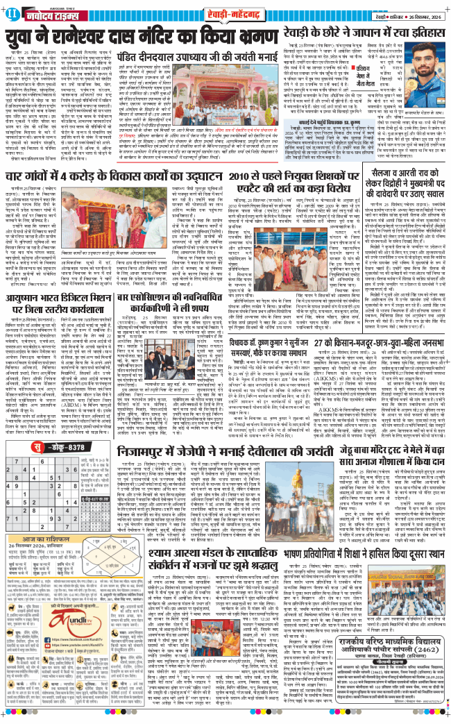 REWARI MAHENDERGARH TIMES 2026-09-26