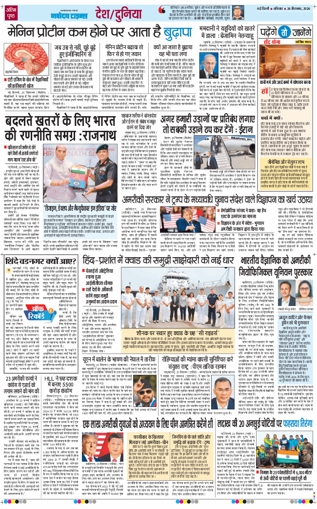 THE NAVODAYATIMES NCR MAIN 2026-09-26