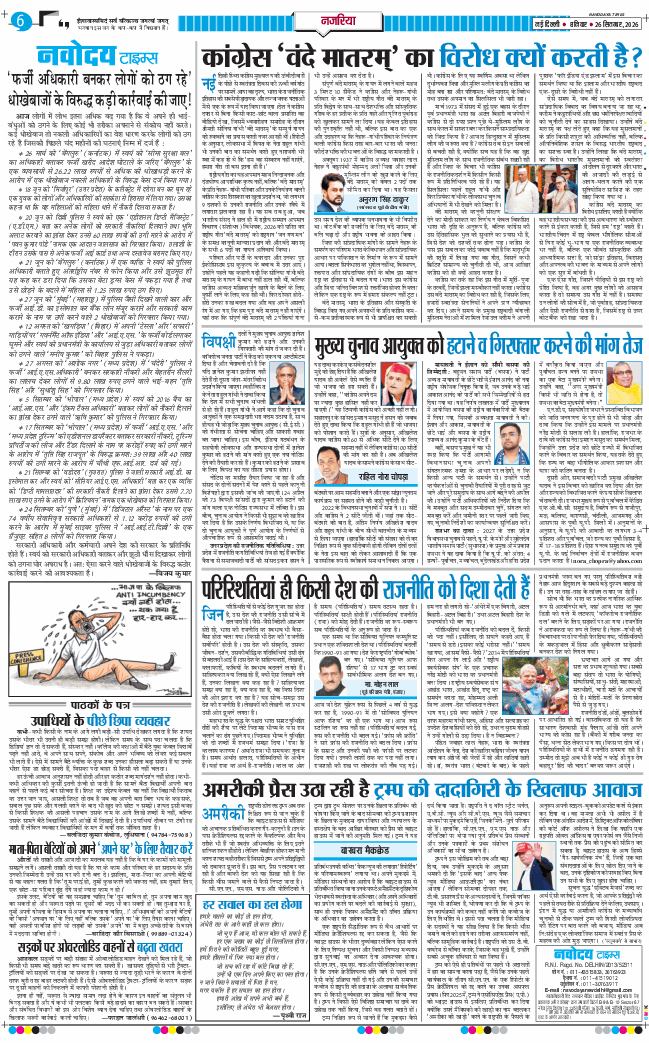 THE NAVODAYA TIMES MAIN UP 2026-09-26