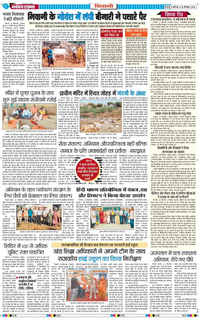 BHIWANI TIMES 2026-09-26