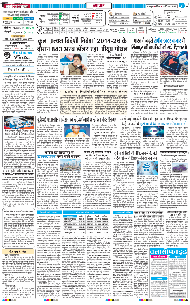 THE NAVODAYA TIMES MAIN UTTARAKHAND AND DEHRADUN 2026-09-26