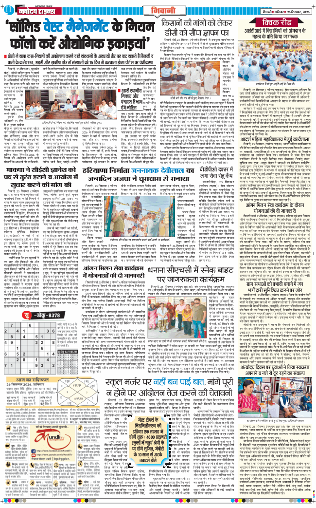 BHIWANI TIMES 2026-09-26
