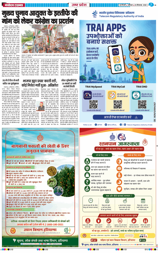 THE NAVODAYA TIMES MAIN UP 2026-09-26