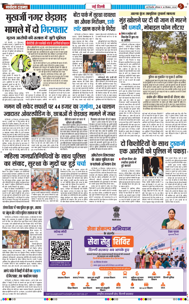 THE NAVODAYATIMES NCR MAIN 2026-09-26