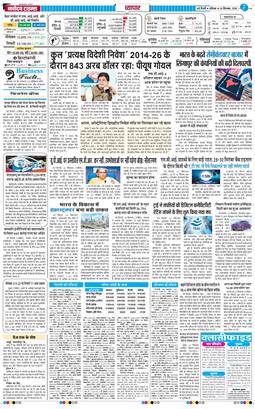 THE NAVODAYA TIMES MAIN UP 2026-09-26
