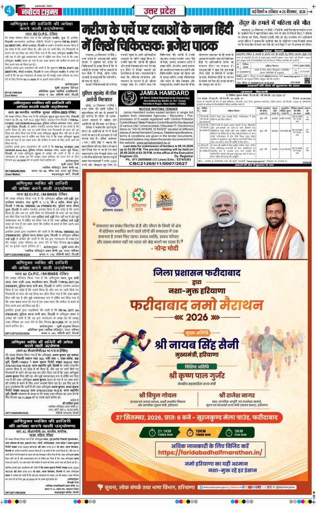 THE NAVODAYA TIMES MAIN UP 2026-09-26