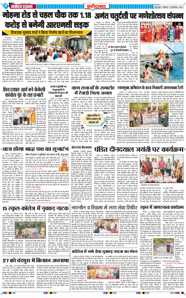 Faridabad 2026-09-26