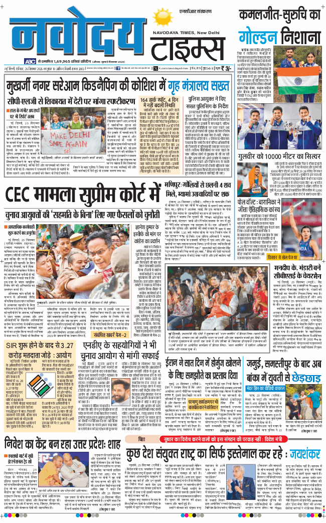 THE NAVODAYA TIMES MAIN UP 2026-09-26