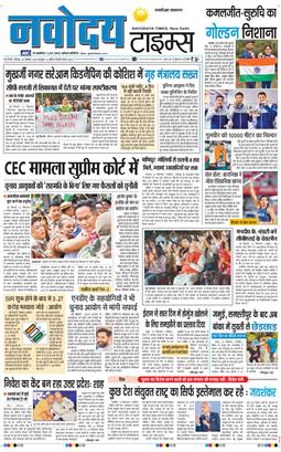 THE NAVODAYA TIMES MAIN UP 2026-09-26
