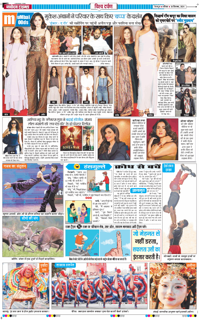 THE NAVODAYA TIMES MAIN UTTARAKHAND AND DEHRADUN 2026-09-26