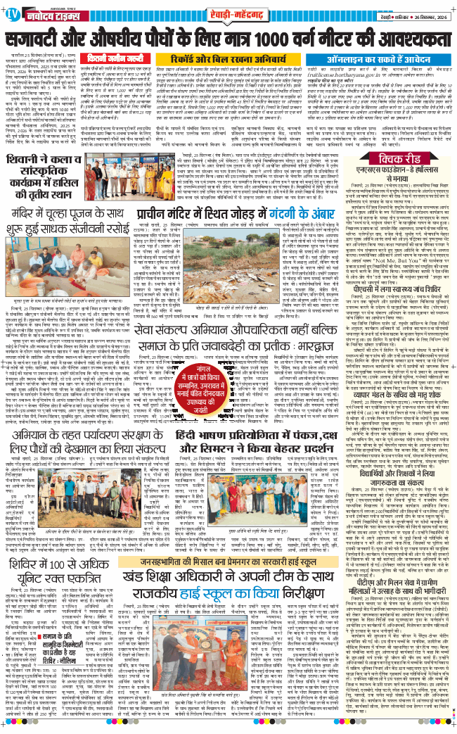 REWARI MAHENDERGARH TIMES 2026-09-26