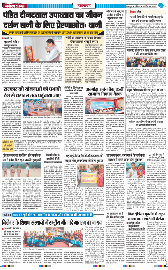 THE NAVODAYA TIMES MAIN UTTARAKHAND AND DEHRADUN 2026-09-26