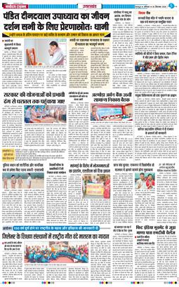 THE NAVODAYA TIMES MAIN UTTARAKHAND AND DEHRADUN 2026-09-26