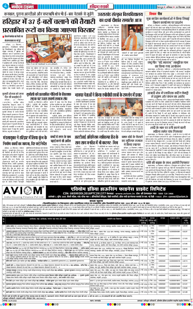 THE NAVODAYA TIMES MAIN UTTARAKHAND AND DEHRADUN 2026-09-26