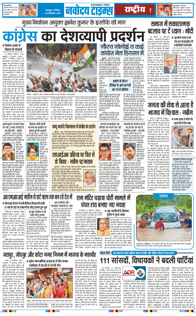 THE NAVODAYA TIMES MAIN UTTARAKHAND AND DEHRADUN 2026-09-26