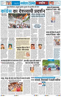 THE NAVODAYA TIMES MAIN UTTARAKHAND AND DEHRADUN 2026-09-26