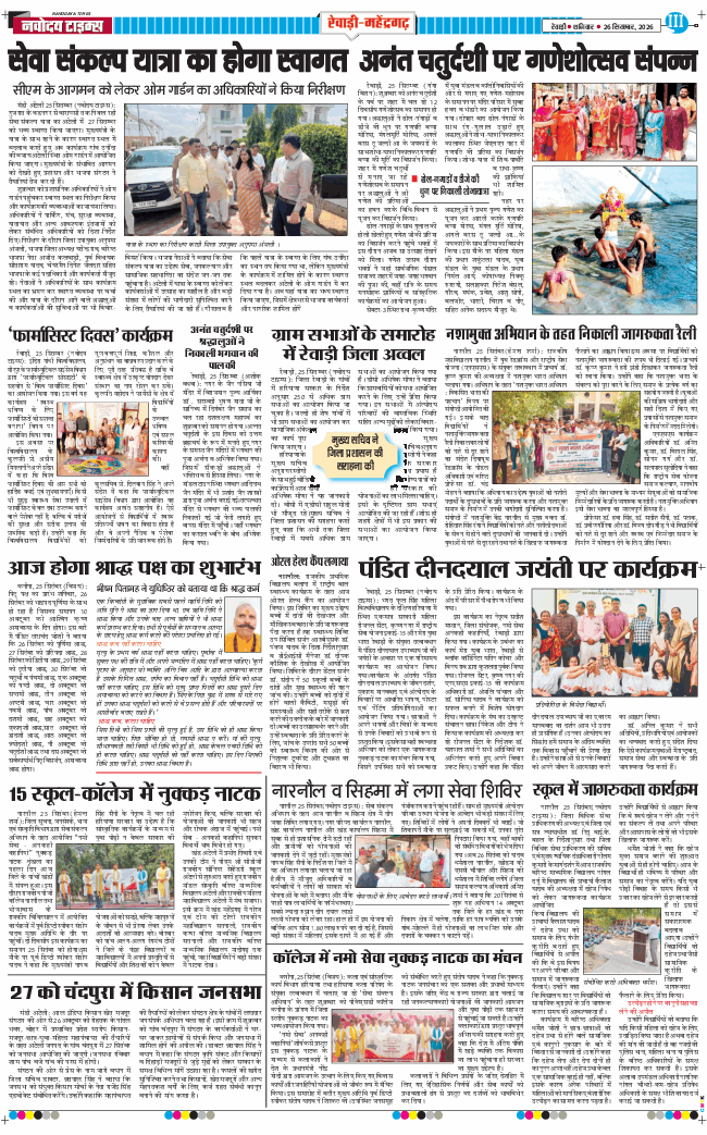 REWARI MAHENDERGARH TIMES 2026-09-26