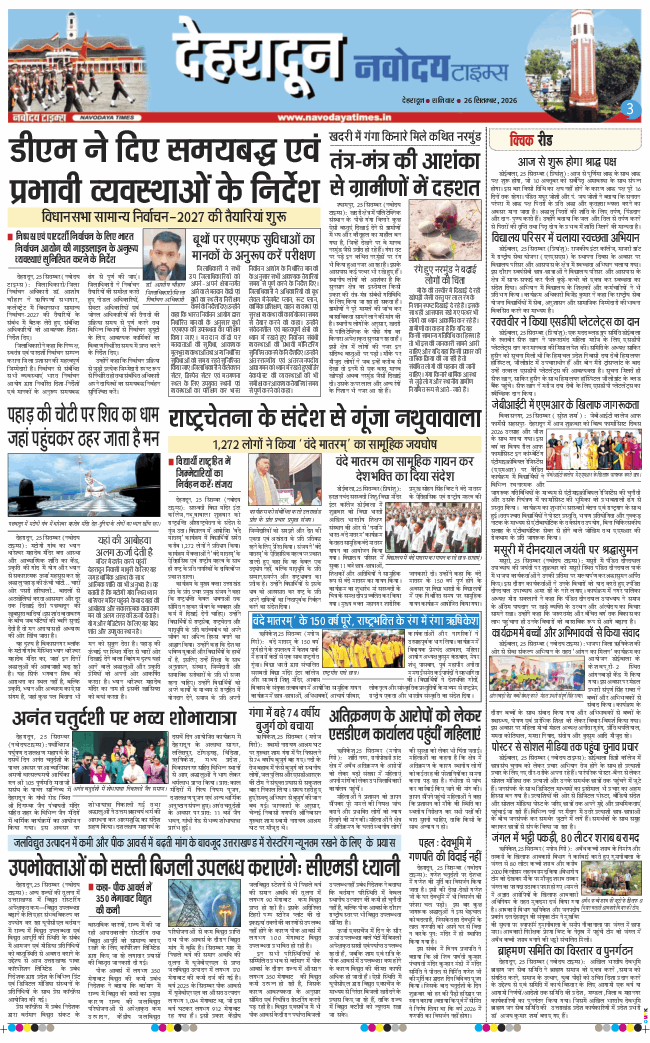 THE NAVODAYA TIMES MAIN UTTARAKHAND AND DEHRADUN 2026-09-26