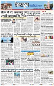 THE NAVODAYA TIMES MAIN UTTARAKHAND AND DEHRADUN 2026-09-26