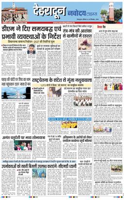 THE NAVODAYA TIMES MAIN UTTARAKHAND AND DEHRADUN 2026-09-26