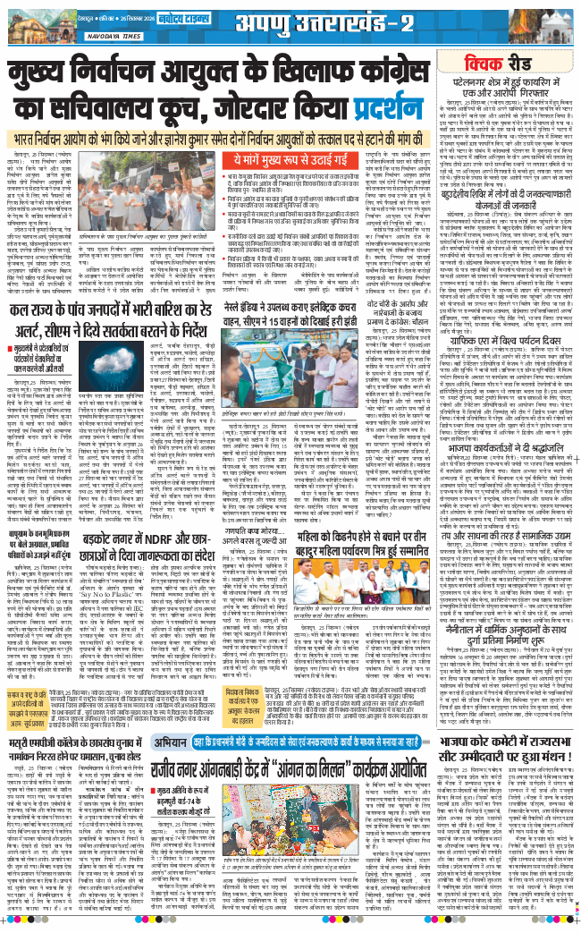THE NAVODAYA TIMES MAIN UTTARAKHAND AND DEHRADUN 2026-09-26