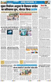 THE NAVODAYA TIMES MAIN UTTARAKHAND AND DEHRADUN 2026-09-26