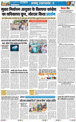 THE NAVODAYA TIMES MAIN UTTARAKHAND AND DEHRADUN 2026-09-26
