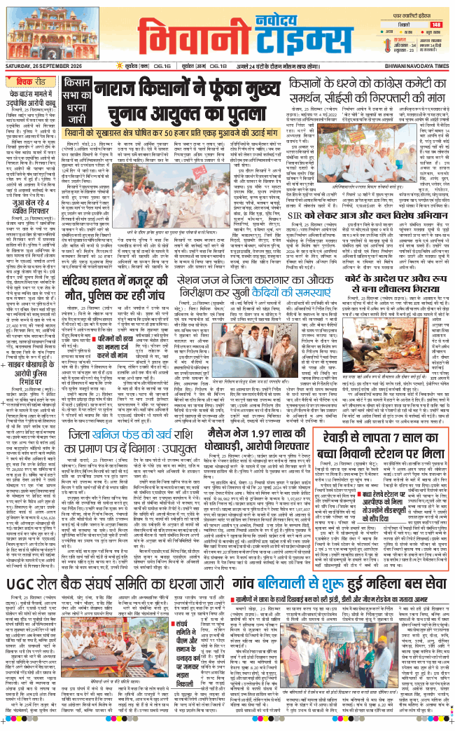 BHIWANI TIMES 2026-09-26