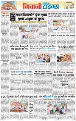 BHIWANI TIMES 2026-09-26