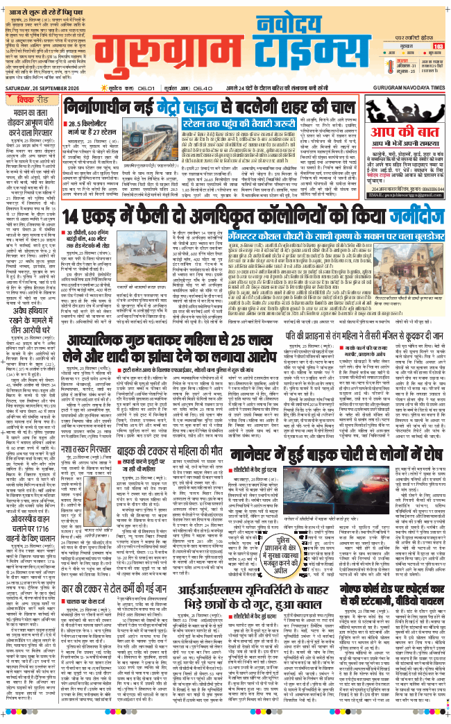 Gurgaon 2026-09-26
