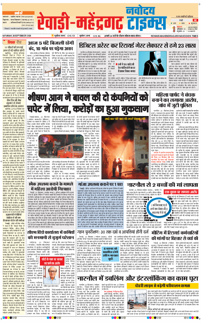 REWARI MAHENDERGARH TIMES 2026-09-26