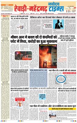 REWARI MAHENDERGARH TIMES 2026-09-26