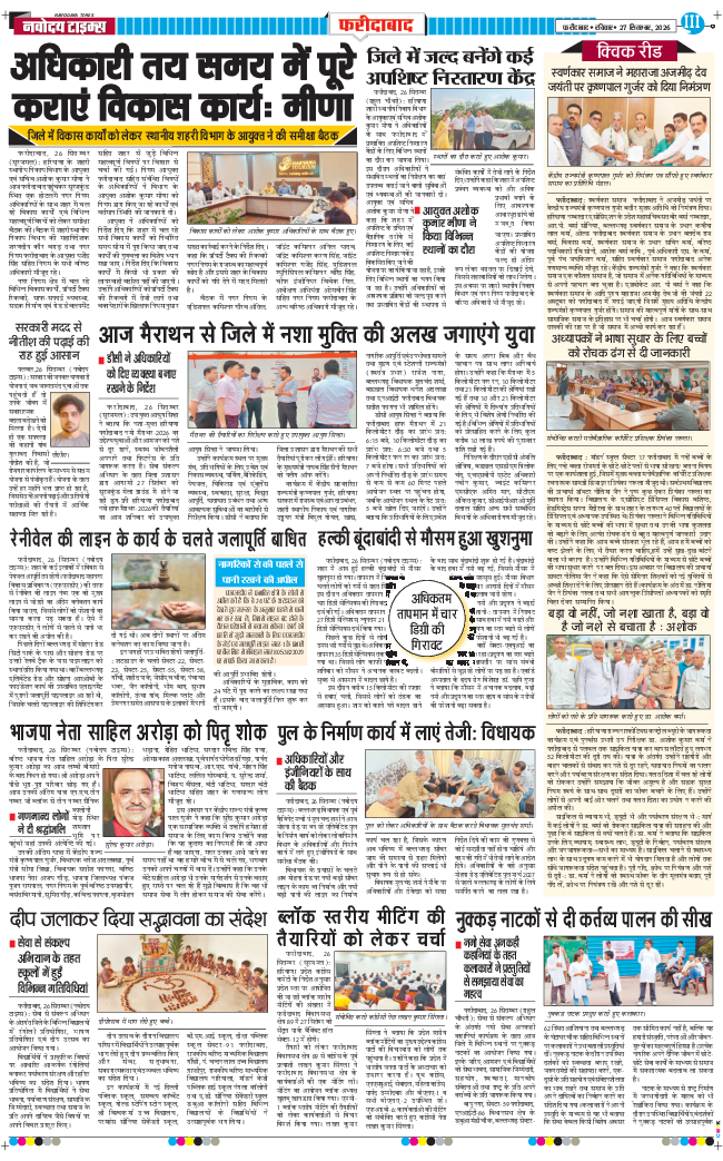 Faridabad 2026-09-27