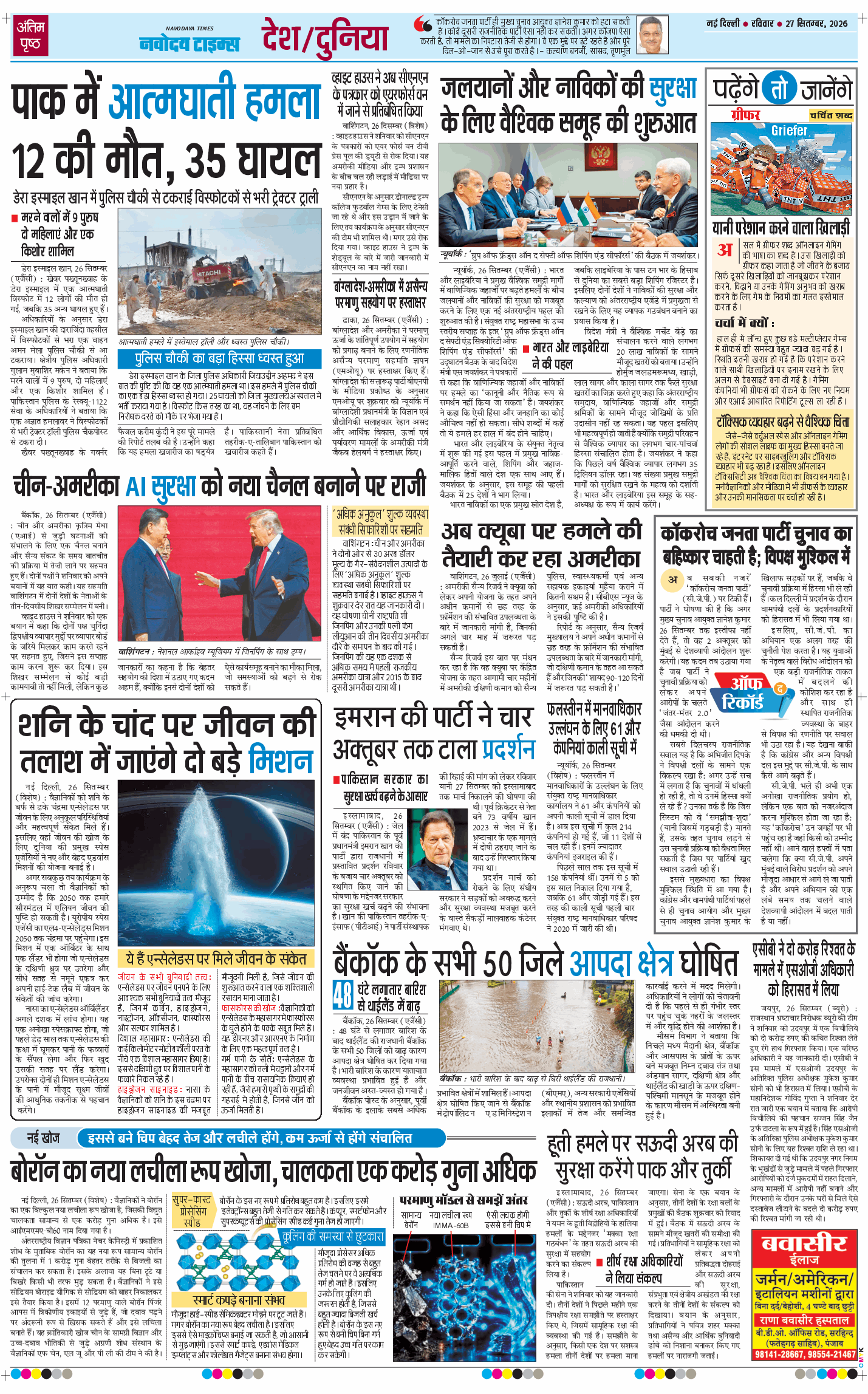 Main Edition 2026-09-27