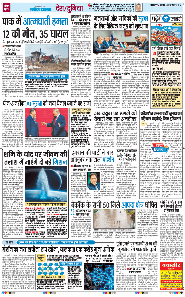 Main Edition 2026-09-27