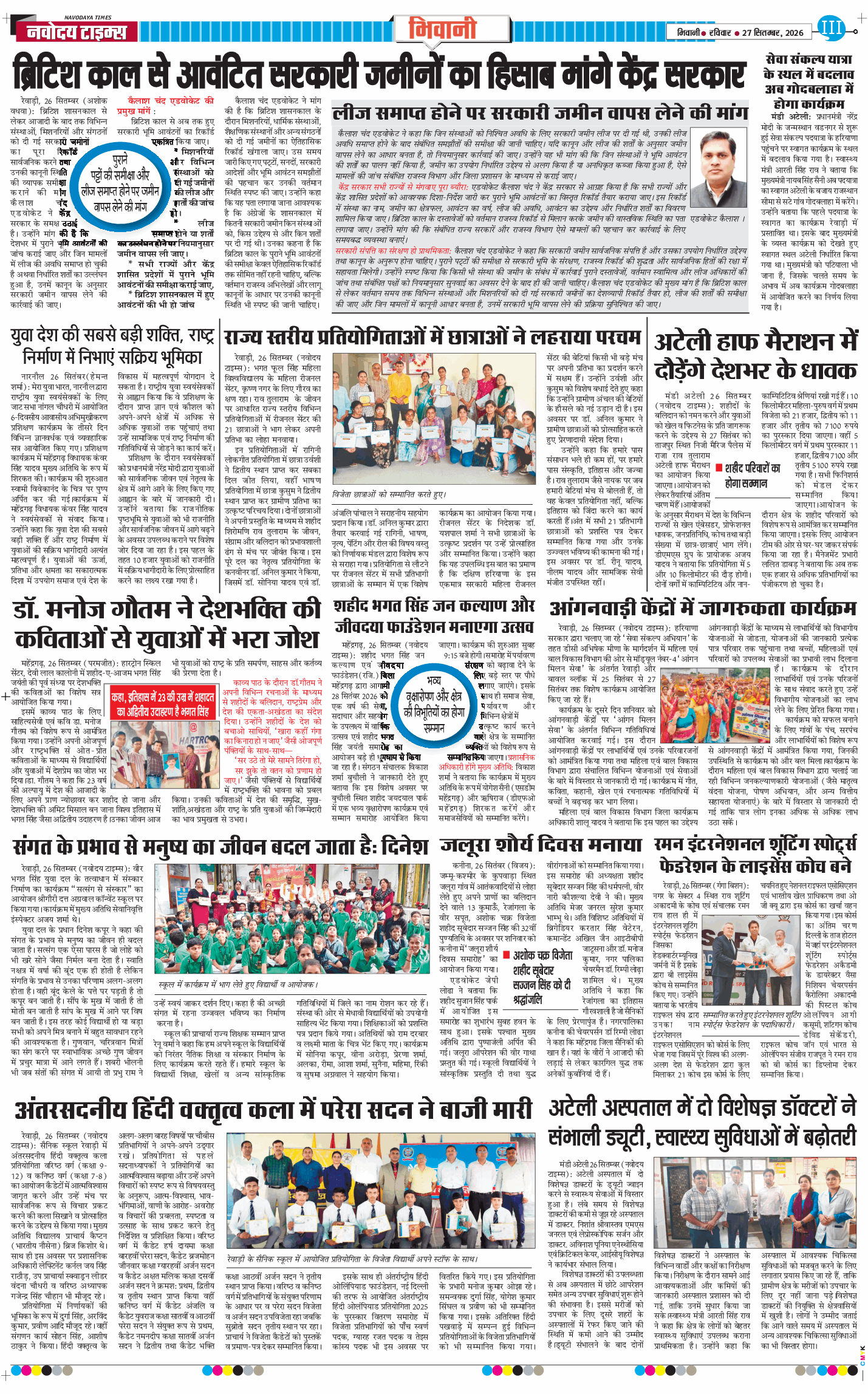 BHIWANI TIMES 2026-09-27
