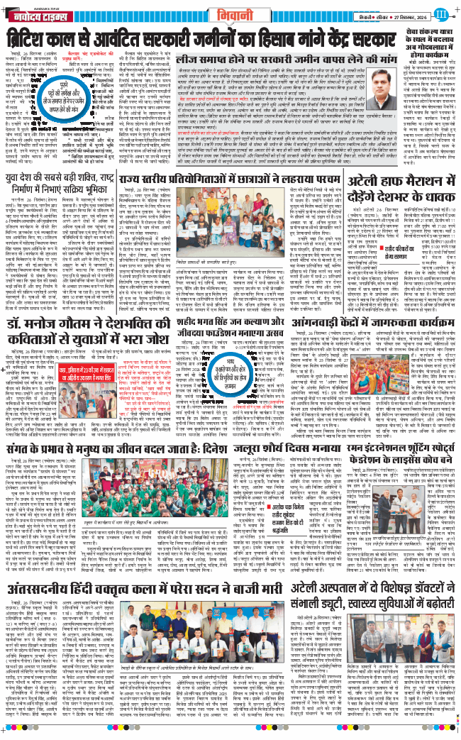 BHIWANI TIMES 2026-09-27