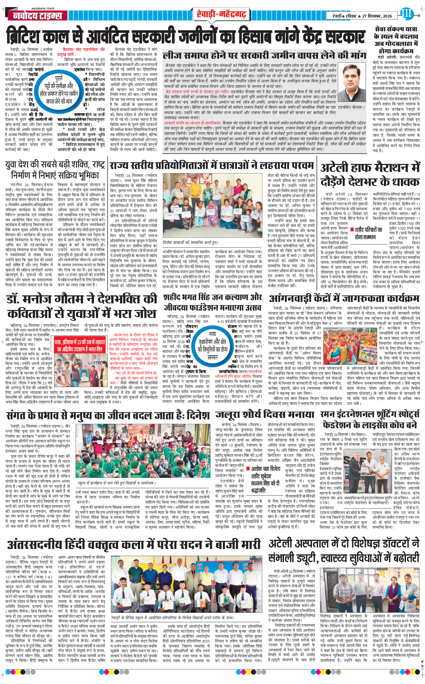 REWARI MAHENDERGARH TIMES 2026-09-27