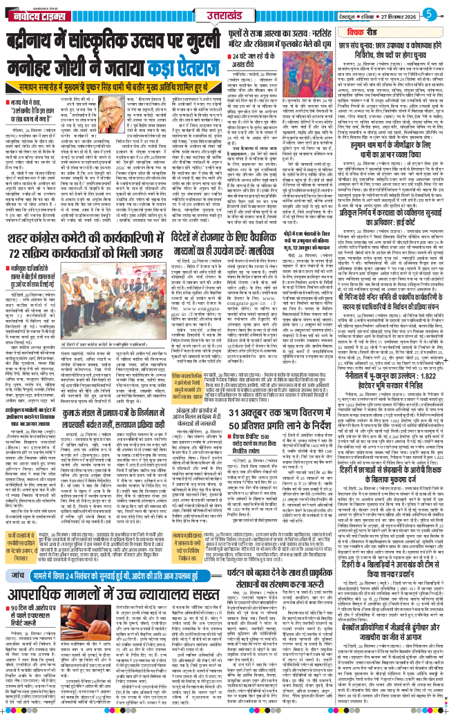 THE NAVODAYA TIMES MAIN UTTARAKHAND AND DEHRADUN 2026-09-27