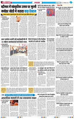 THE NAVODAYA TIMES MAIN UTTARAKHAND AND DEHRADUN 2026-09-27