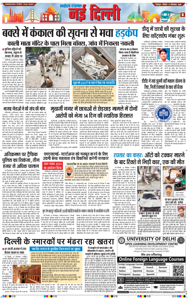 THE NAVODAYA TIMES MAIN UTTARAKHAND AND DEHRADUN 2026-09-27