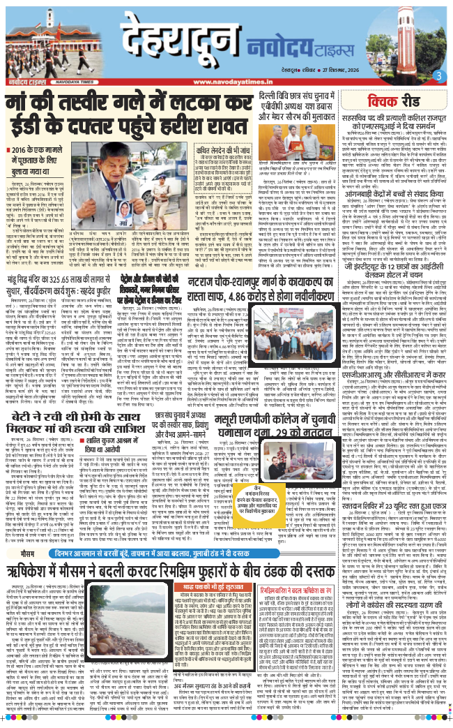 THE NAVODAYA TIMES MAIN UTTARAKHAND AND DEHRADUN 2026-09-27