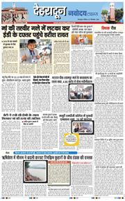 THE NAVODAYA TIMES MAIN UTTARAKHAND AND DEHRADUN 2026-09-27