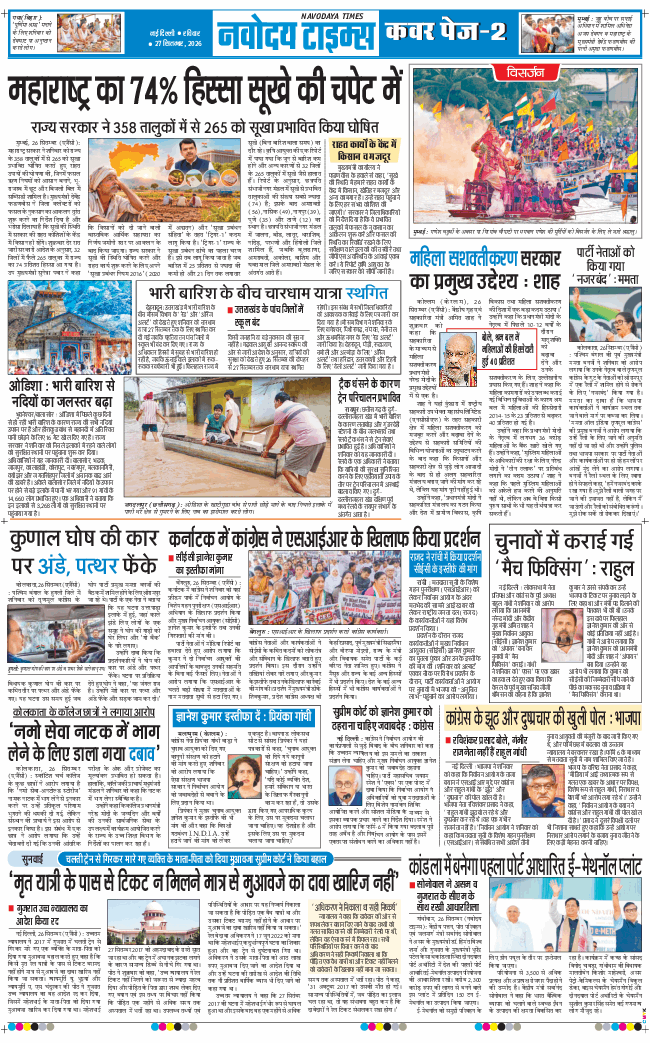THE NAVODAYATIMES NCR MAIN 2026-09-27