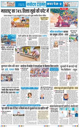 THE NAVODAYATIMES NCR MAIN 2026-09-27