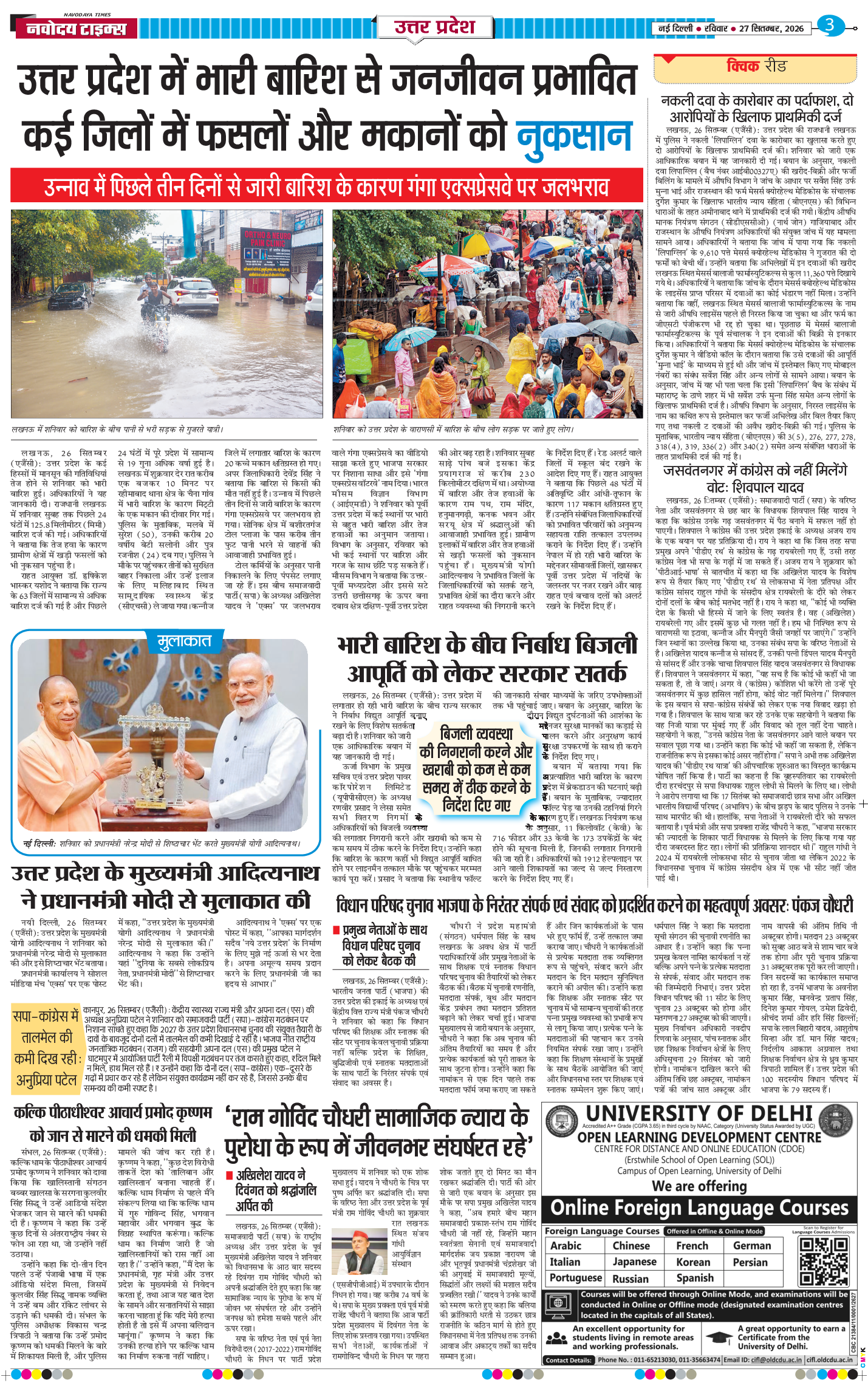 THE NAVODAYA TIMES MAIN UP 2026-09-27